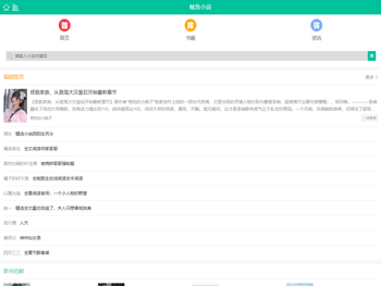 最专业的小说推荐网站