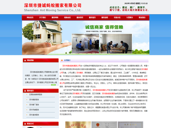 深圳搬家公司
