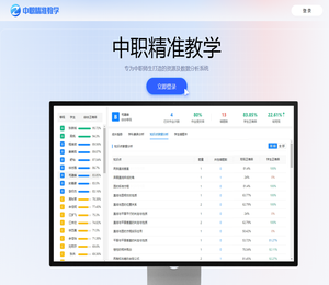 中职精准教学网