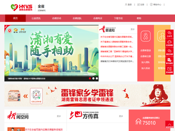 湖南志愿服务网