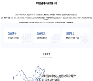 深圳迅宇中科技有限公司