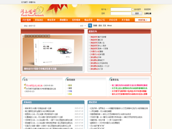 闪小说网