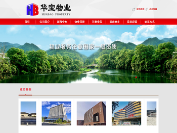 河北华宝物业服务有限公司