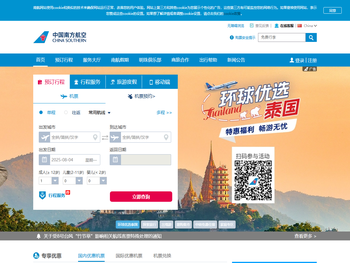 中国南方航空官网