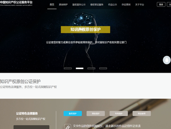 全国知识产权公证服务平台
