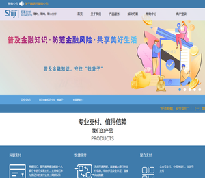石基支付