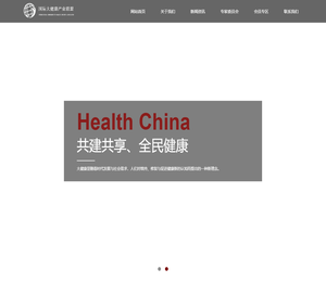 国际大健康产业联盟