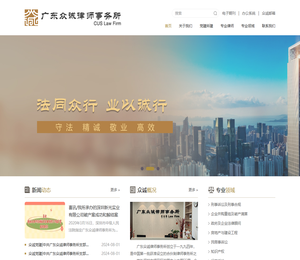 广东众诚律师事务所