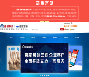成都百都科技有限公司