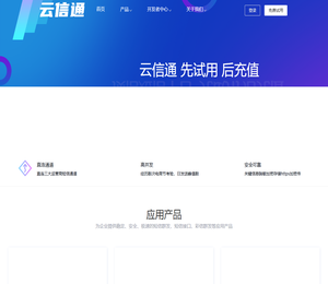 云信通