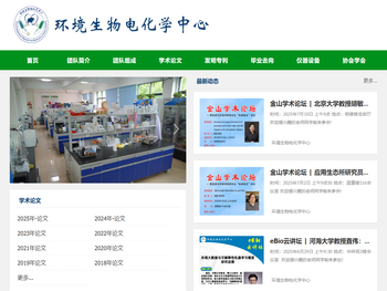 环境生物电化学中心