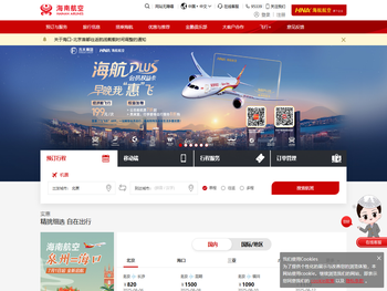 海南航空官网