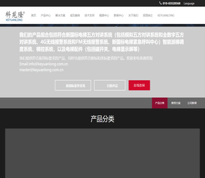 五方对讲