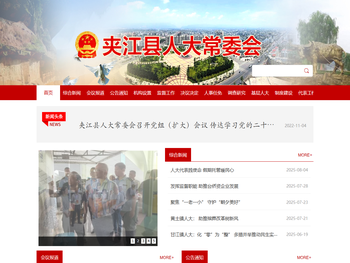 夹江县人民代表大会常务委员会