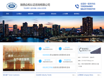陕西众和认证咨询有限公司