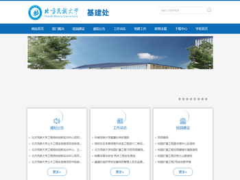 北方民族大学基建处