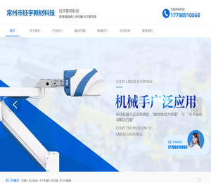 常州市钰宇新材科技有限公司