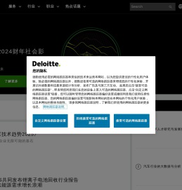 德勤官网