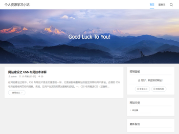 个人资源学习小站