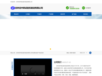 吉林省中联试验机制造有限公司