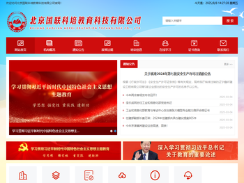 北京国联科培教育科技有限公司