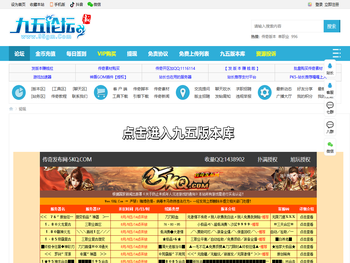 九五论坛,传奇版本库,传奇服务端,免费GM版本下载基地
