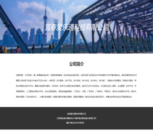 宜春爱乐通科技有限公司