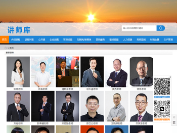 让天下没有难找的讲师，职业讲师，商业讲师，培训师，讲师库