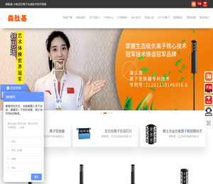 负离子生态化的开创者