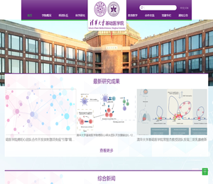 清华大学基础医学院