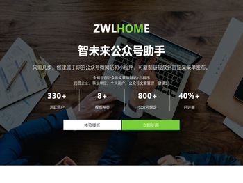 智未来页面模板