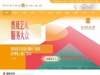 四川公共文化云