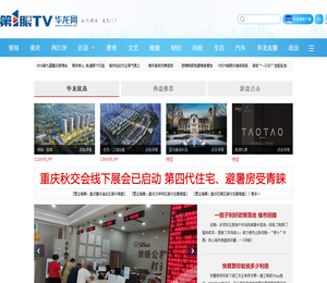 重庆房地产网
