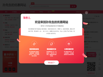孙先生的优惠网站
