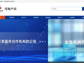 河南省产权交易中心
