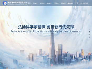 石家庄市科普便民服务网