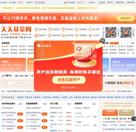天天基金网(1234567.com.cn)