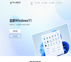 Win11操作系统之家