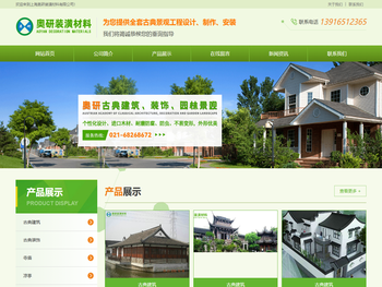 上海奥研装潢材料有限公司