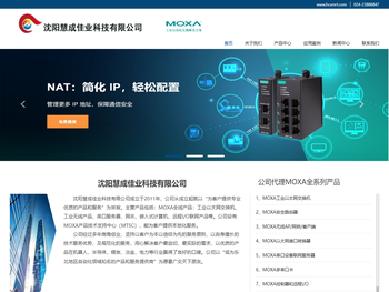 沈阳慧成佳业科技有限公司