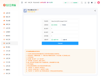 网址批量生成工具