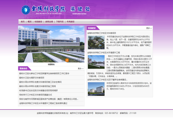 金陵科技学院基建处