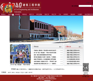 新疆大学建筑工程学院