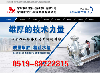 常州市武进第一热油泵厂有限公司专业生产