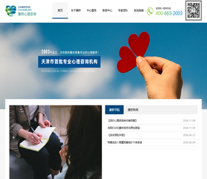 【官网】天津康桥心理咨询中心