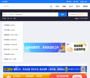 【城才招聘网】