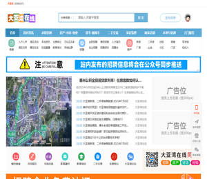 大亚湾在线
