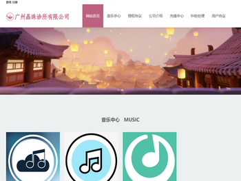 广州晶珠诊所有限公司