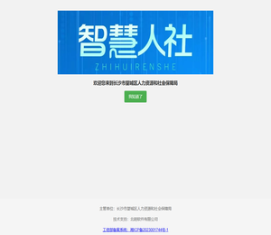 长沙市望城区人力资源和社会保障局