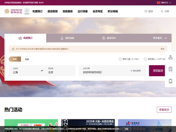 吉祥航空丨爱就一起出发